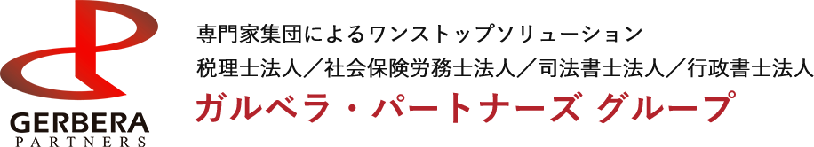 ガルベラ・パートナーズグループ