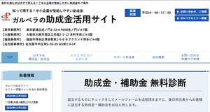 助成金活用サイト