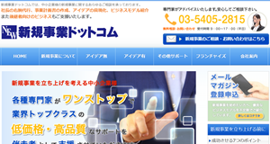 新規事業ドットコム