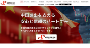中国現地法人のガバナンス強化